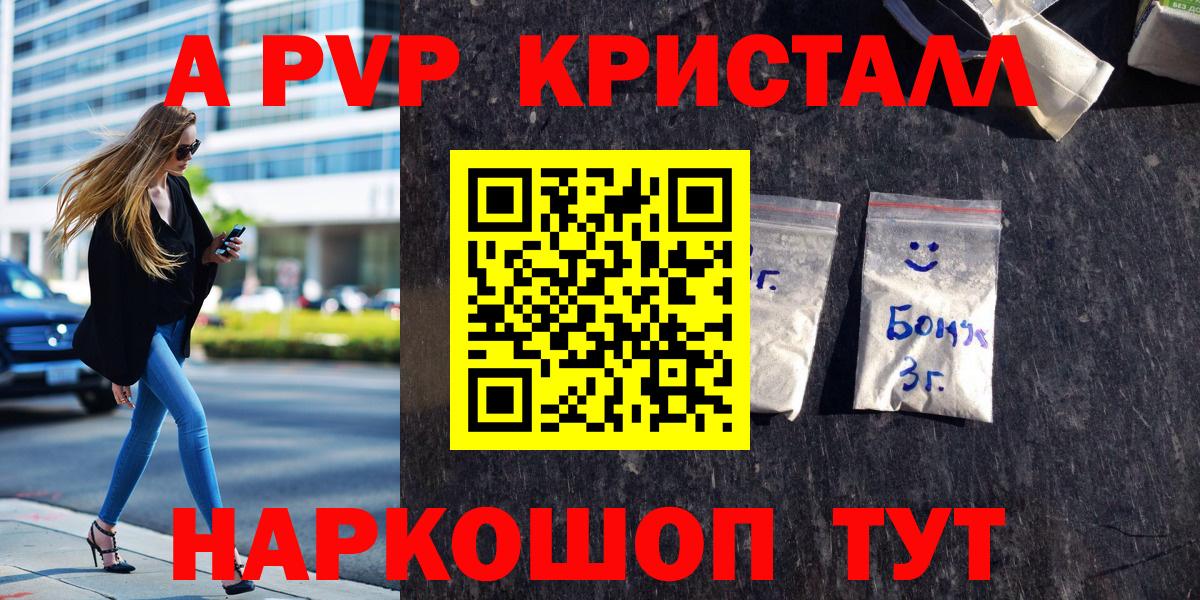 А ПВП Crystall  A PVP СК  Вход с VPN  Alpha-PVP СК КРИС  Зеленокумск 