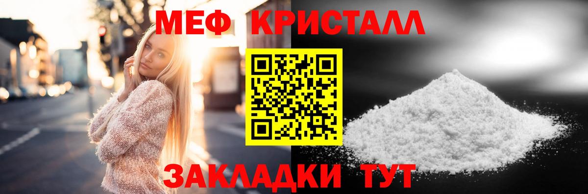 Мефедрон кристаллы Зеленокумск