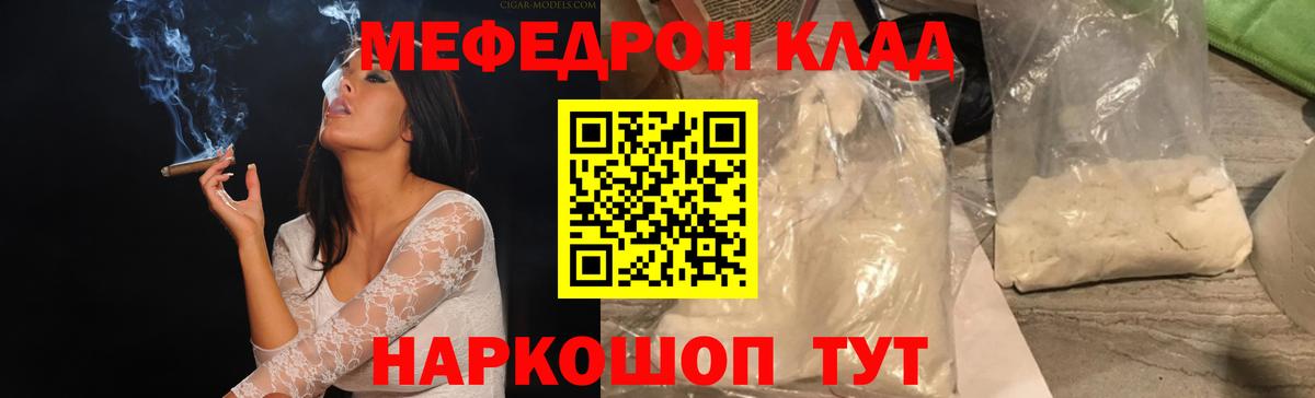 Мефедрон  Меф 4 MMC  Мефедрон мяу мяу  Меф  Вход с VPN  Зеленокумск 