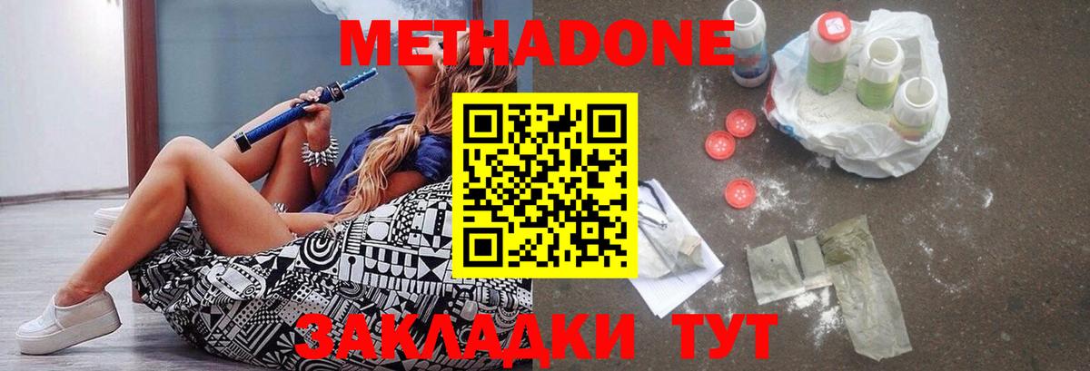 Метадон кристалл Зеленокумск