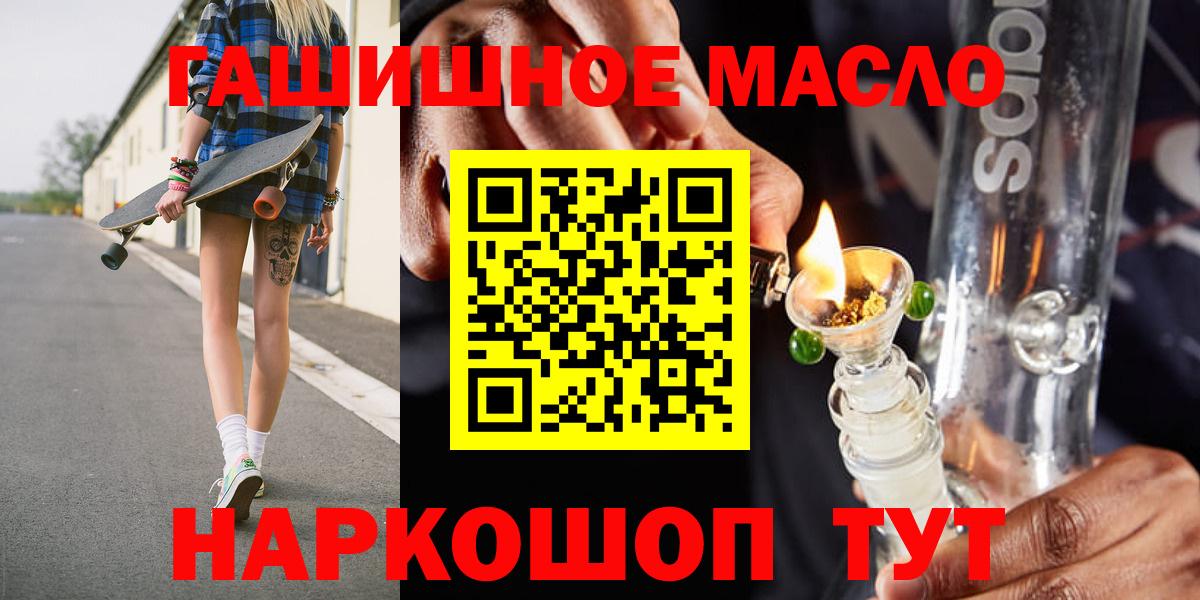 ТГК гашишное масло Зеленокумск